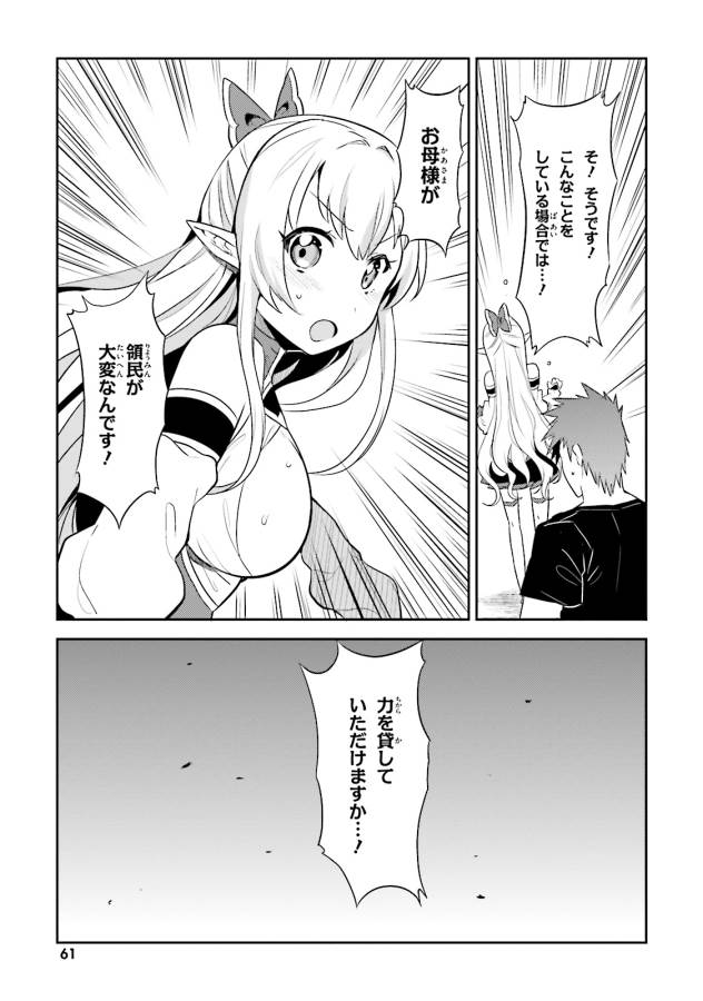 Elf Yome to Hajimeru Isekai Ryoushu Seikatsu Chapter 3 7ページ
