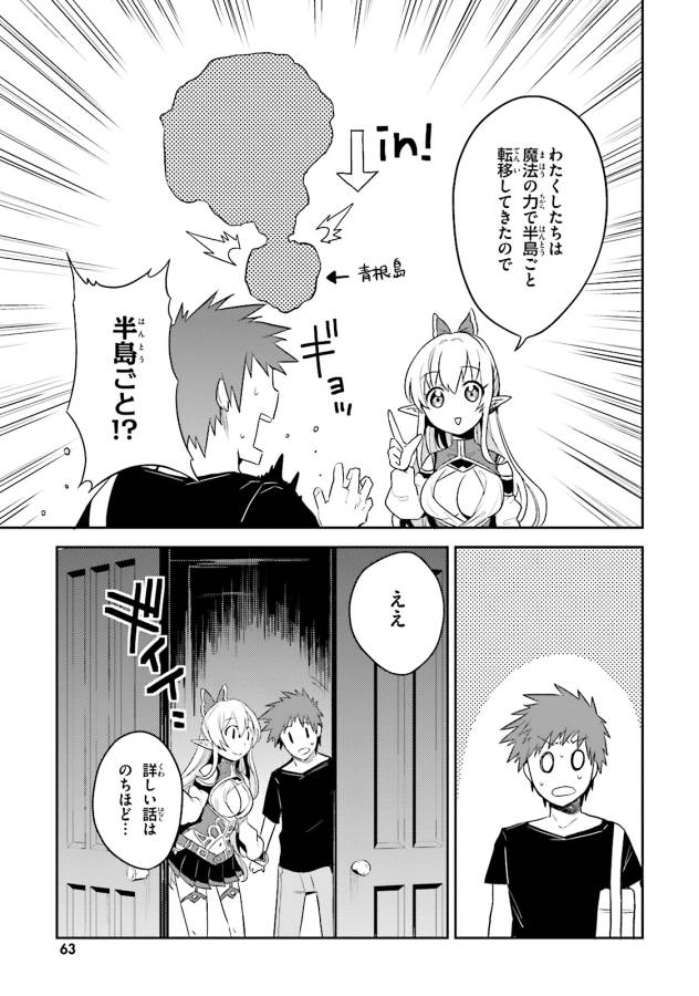 Elf Yome to Hajimeru Isekai Ryoushu Seikatsu Chapter 3 9ページ
