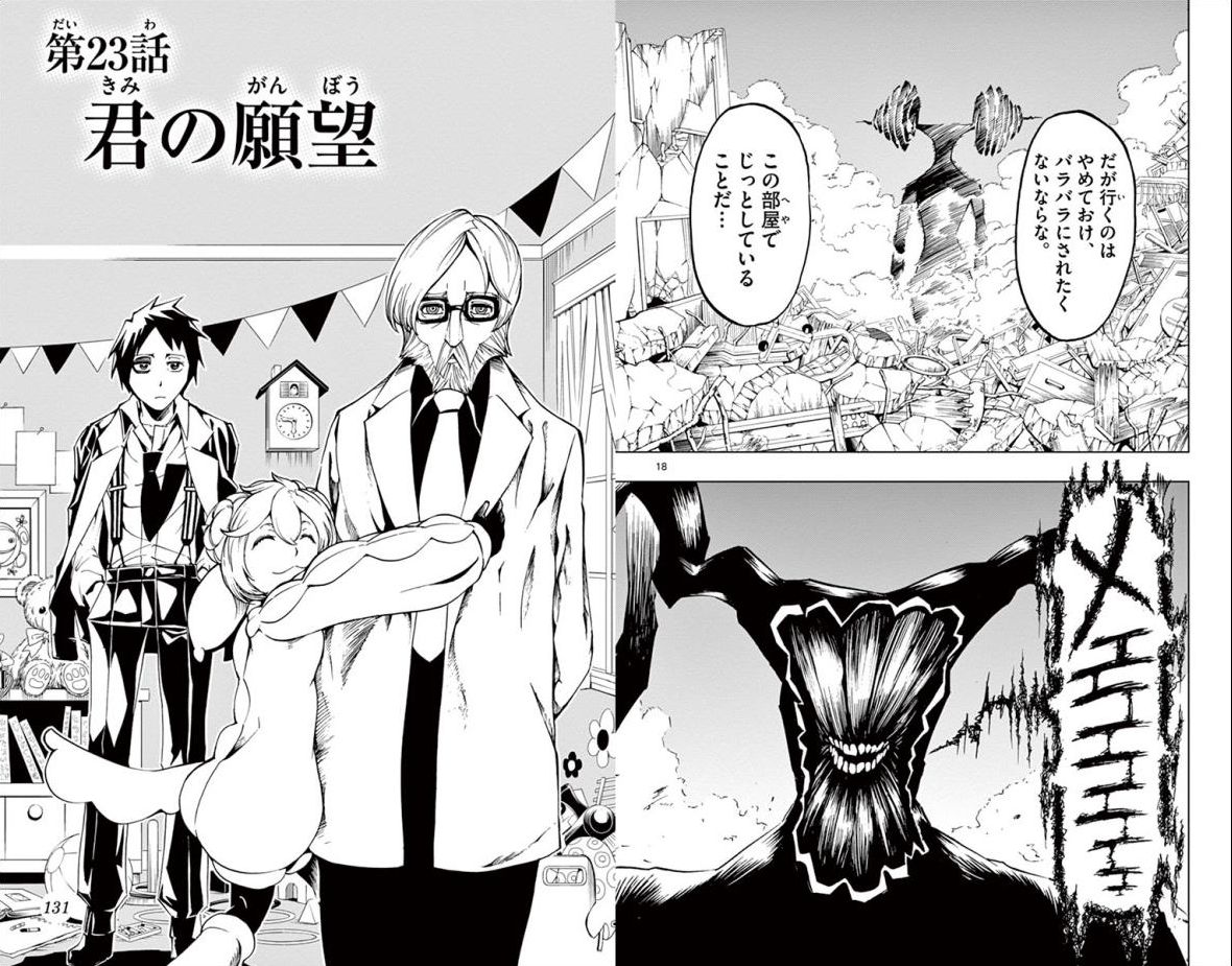 Drea-mer Chapter 23 1ページ