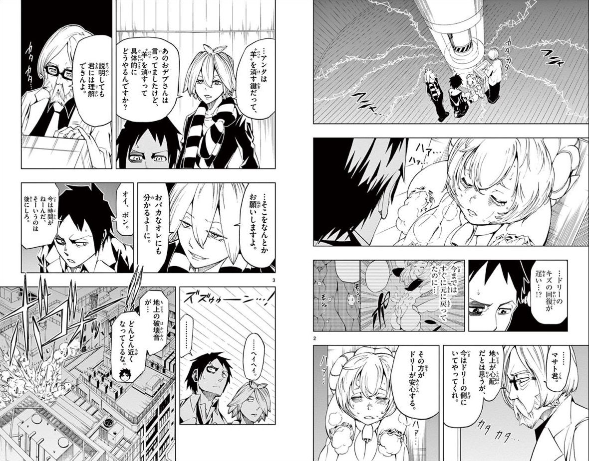 Drea-mer Chapter 23 2ページ