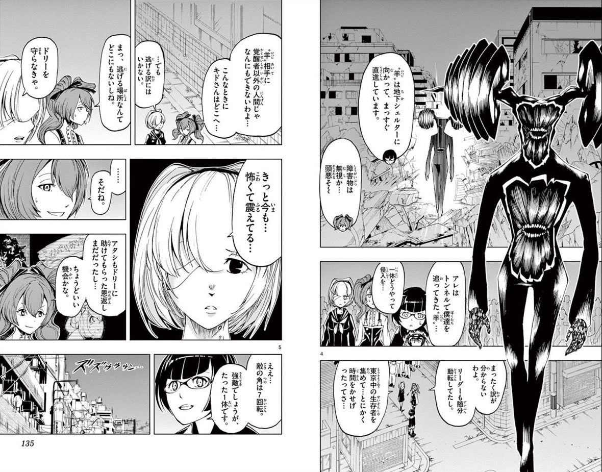 Drea-mer Chapter 23 3ページ