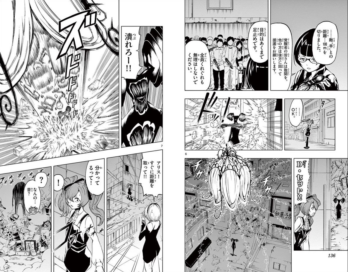 Drea-mer Chapter 23 4ページ