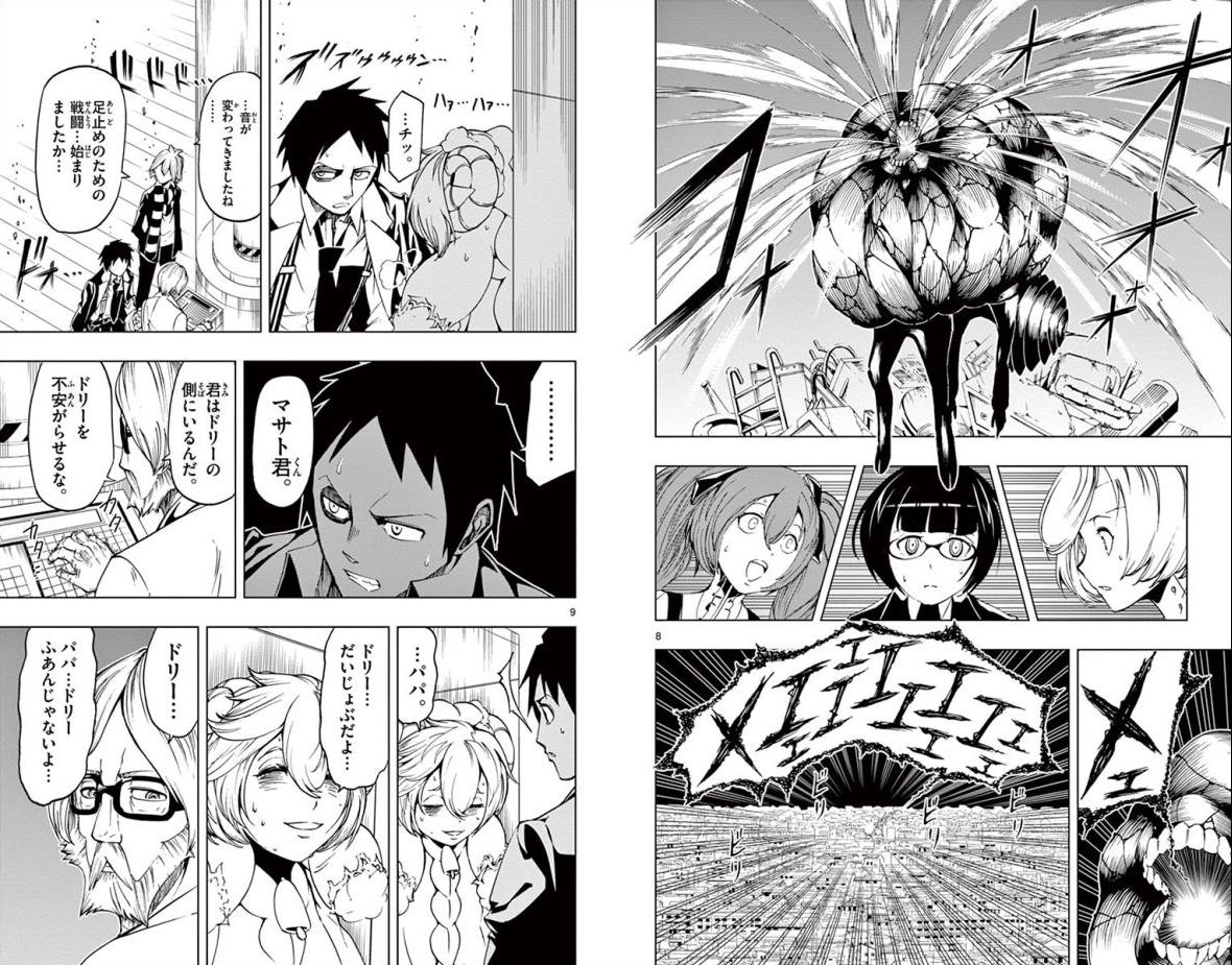 Drea-mer Chapter 23 5ページ