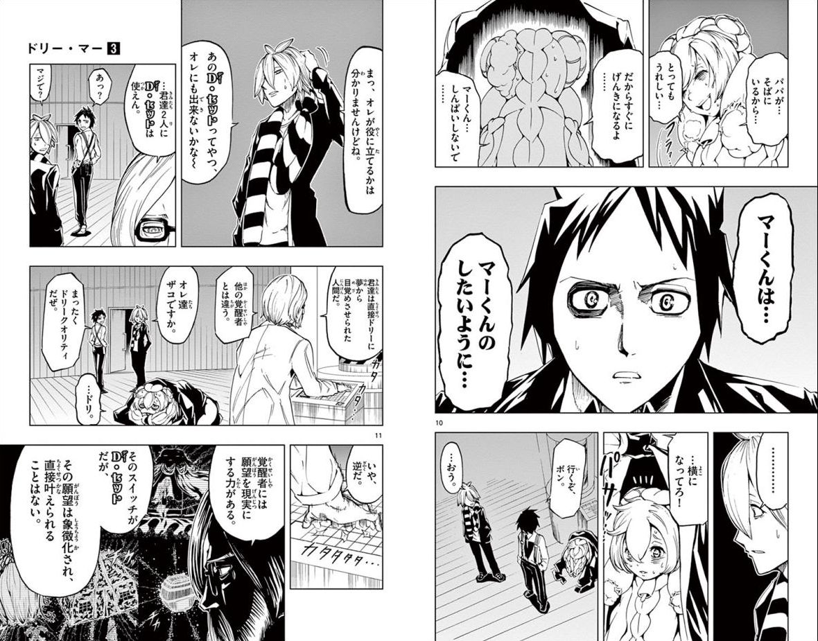 Drea-mer Chapter 23 6ページ