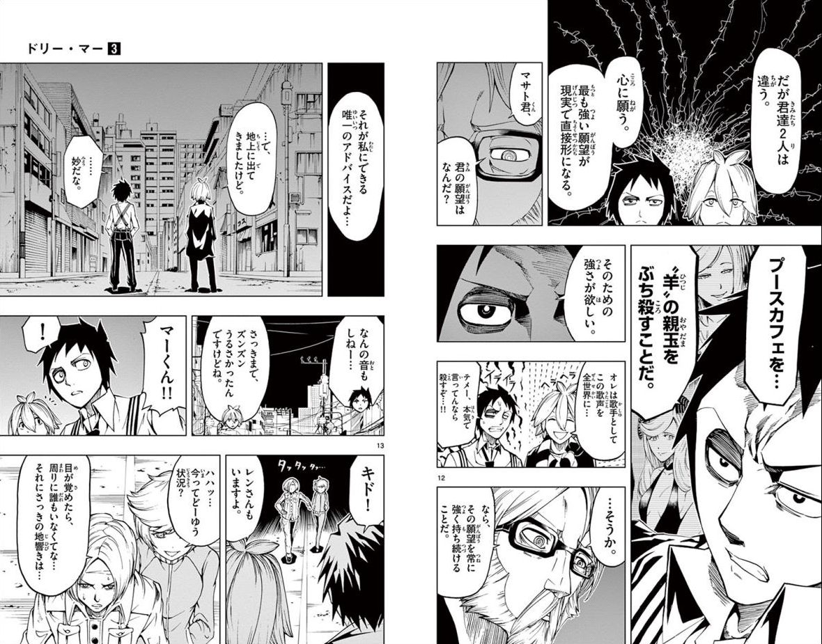 Drea-mer Chapter 23 7ページ
