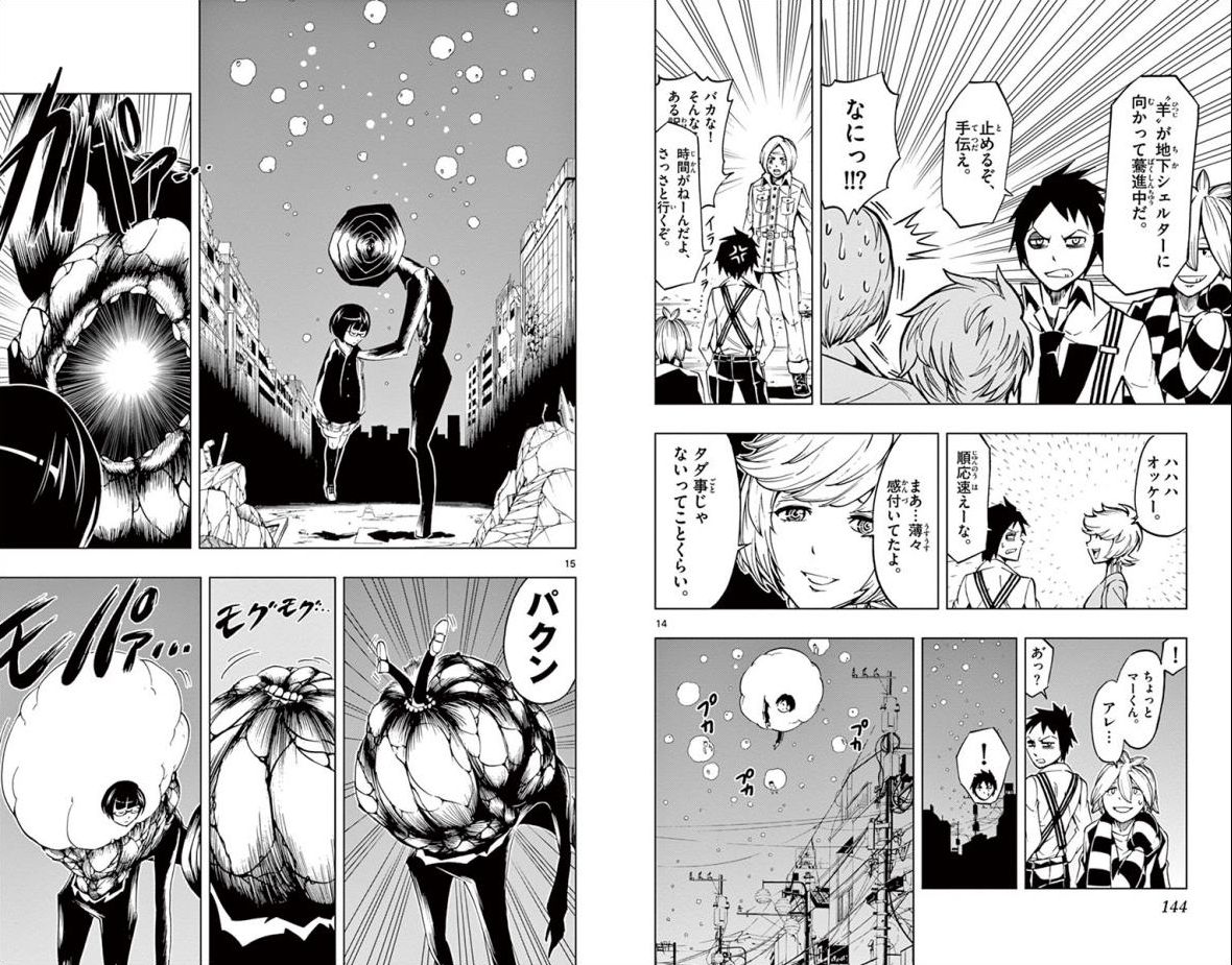 Drea-mer Chapter 23 8ページ