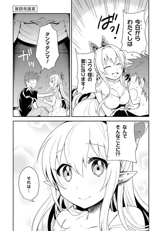 Elf Yome to Hajimeru Isekai Ryoushu Seikatsu Chapter 4 1ページ