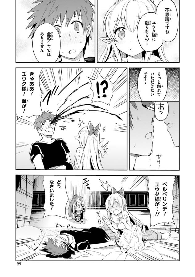Elf Yome to Hajimeru Isekai Ryoushu Seikatsu Chapter 4 11ページ
