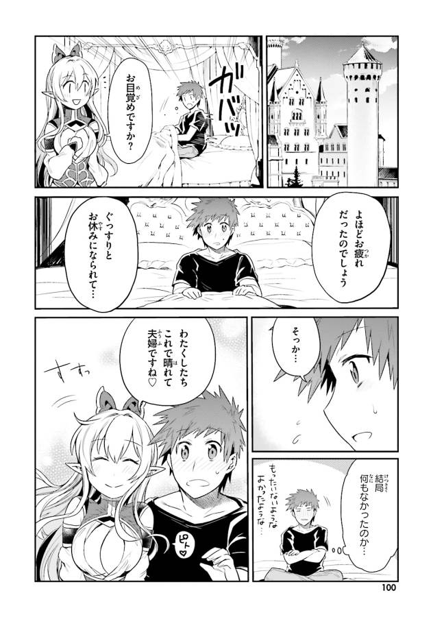 Elf Yome to Hajimeru Isekai Ryoushu Seikatsu Chapter 4 12ページ