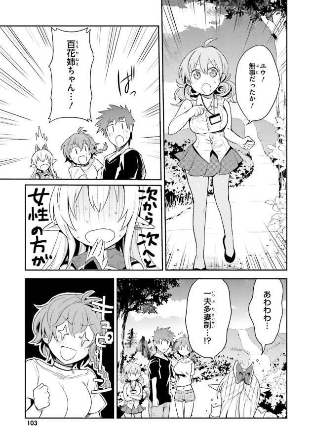 Elf Yome to Hajimeru Isekai Ryoushu Seikatsu Chapter 4 15ページ