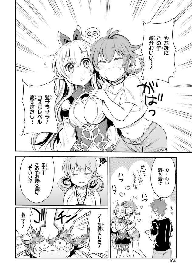 Elf Yome to Hajimeru Isekai Ryoushu Seikatsu Chapter 4 16ページ