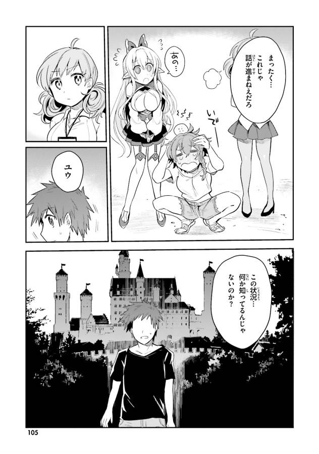 Elf Yome to Hajimeru Isekai Ryoushu Seikatsu Chapter 4 17ページ