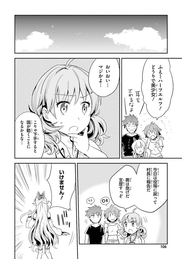 Elf Yome to Hajimeru Isekai Ryoushu Seikatsu Chapter 4 18ページ