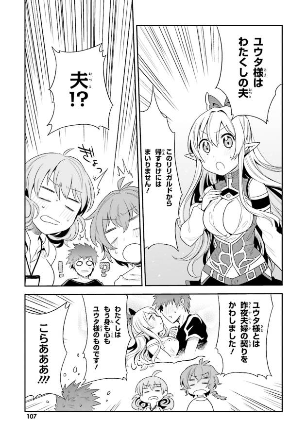 Elf Yome to Hajimeru Isekai Ryoushu Seikatsu Chapter 4 19ページ