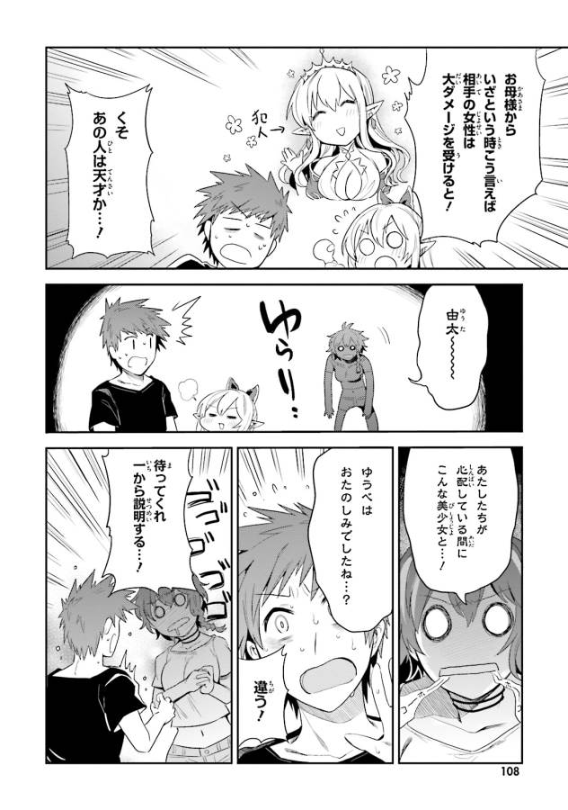 Elf Yome to Hajimeru Isekai Ryoushu Seikatsu Chapter 4 20ページ