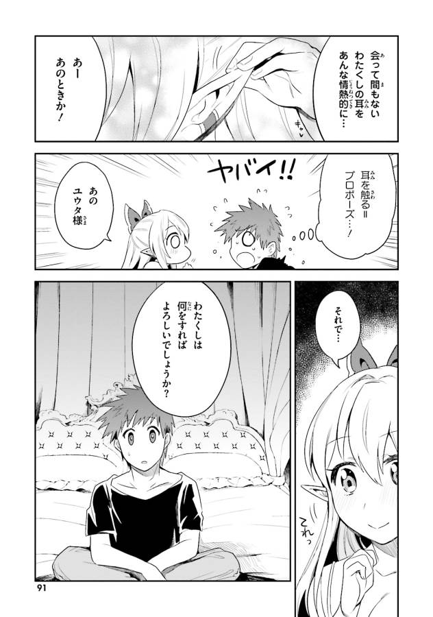 Elf Yome to Hajimeru Isekai Ryoushu Seikatsu Chapter 4 3ページ