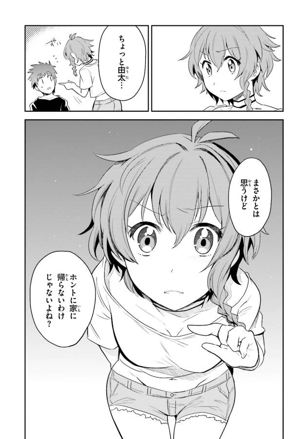 Elf Yome to Hajimeru Isekai Ryoushu Seikatsu Chapter 4 23ページ