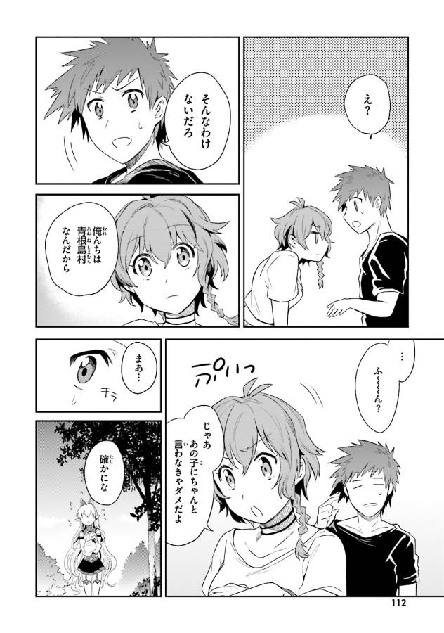 Elf Yome to Hajimeru Isekai Ryoushu Seikatsu Chapter 4 24ページ