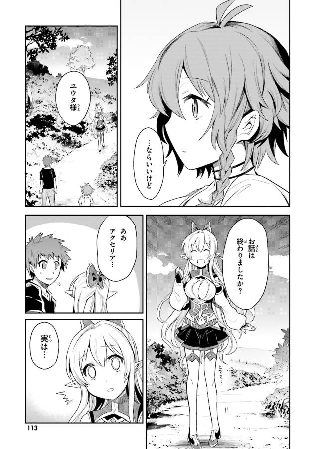 Elf Yome to Hajimeru Isekai Ryoushu Seikatsu Chapter 4 25ページ