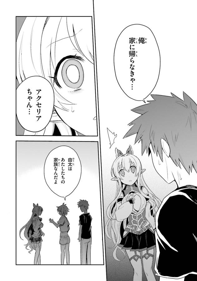 Elf Yome to Hajimeru Isekai Ryoushu Seikatsu Chapter 4 26ページ