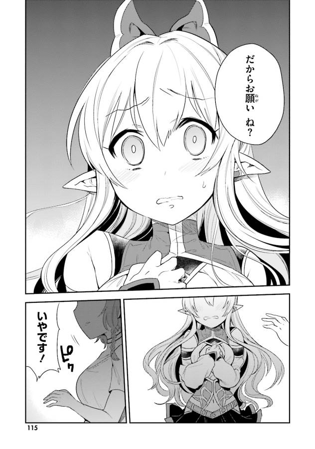 Elf Yome to Hajimeru Isekai Ryoushu Seikatsu Chapter 4 27ページ