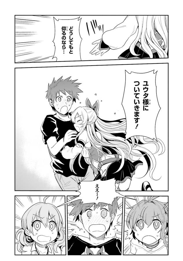 Elf Yome to Hajimeru Isekai Ryoushu Seikatsu Chapter 4 28ページ