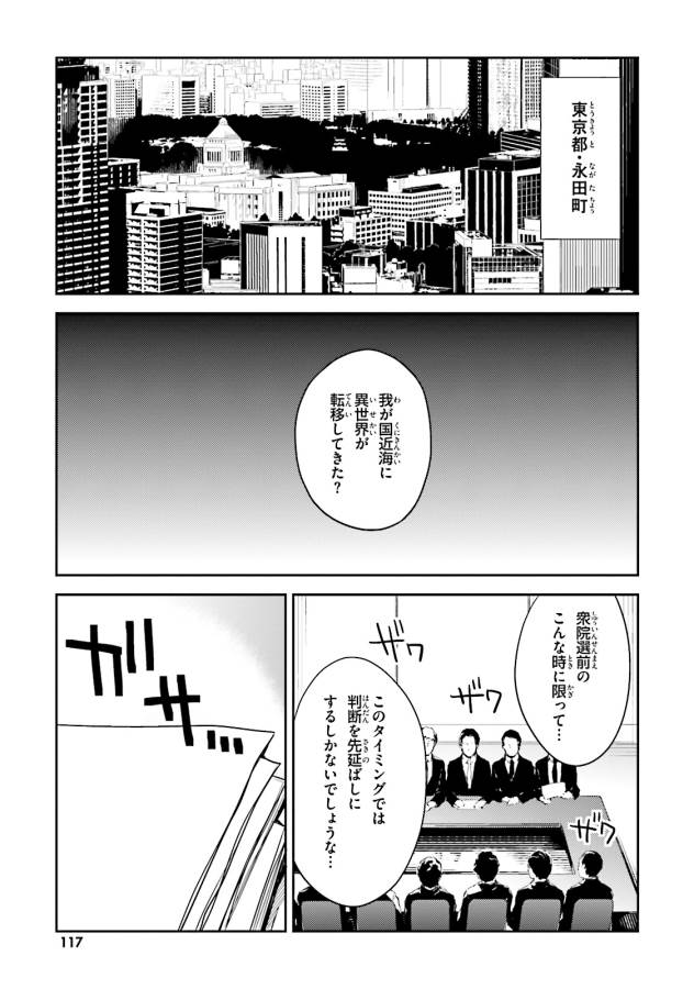 Elf Yome to Hajimeru Isekai Ryoushu Seikatsu Chapter 4 29ページ