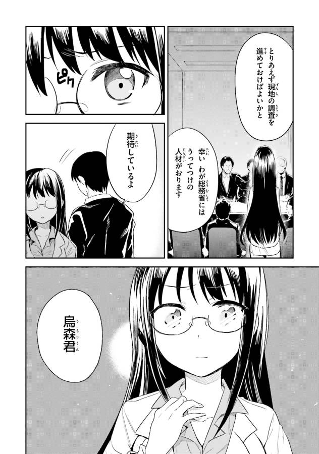 Elf Yome to Hajimeru Isekai Ryoushu Seikatsu Chapter 4 30ページ
