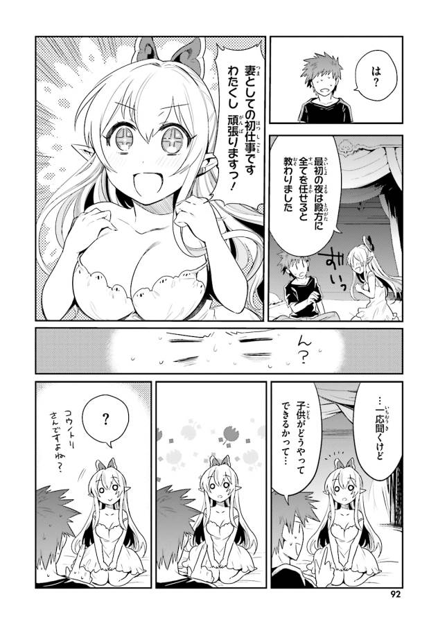 Elf Yome to Hajimeru Isekai Ryoushu Seikatsu Chapter 4 4ページ