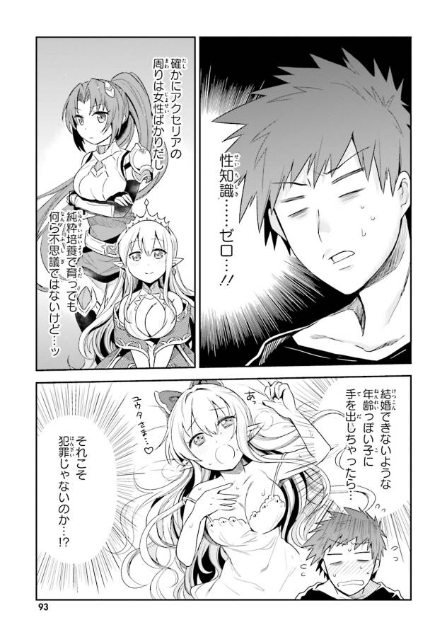 Elf Yome to Hajimeru Isekai Ryoushu Seikatsu Chapter 4 5ページ