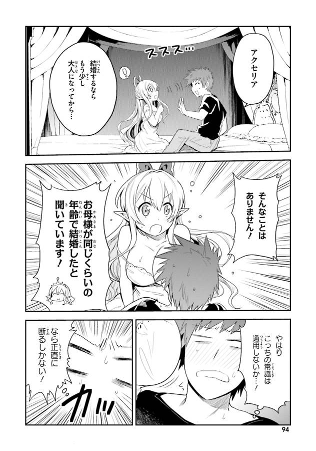 Elf Yome to Hajimeru Isekai Ryoushu Seikatsu Chapter 4 6ページ