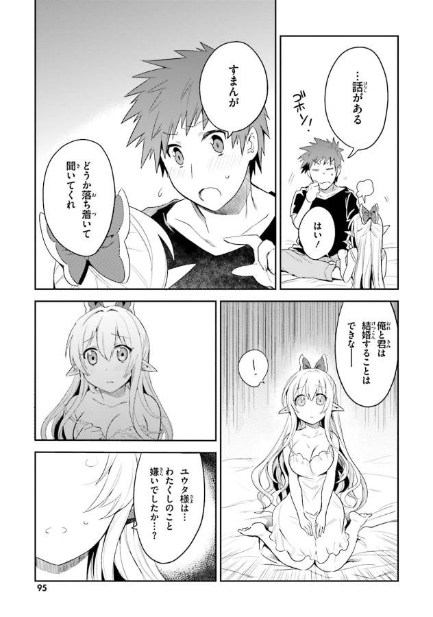 Elf Yome to Hajimeru Isekai Ryoushu Seikatsu Chapter 4 7ページ