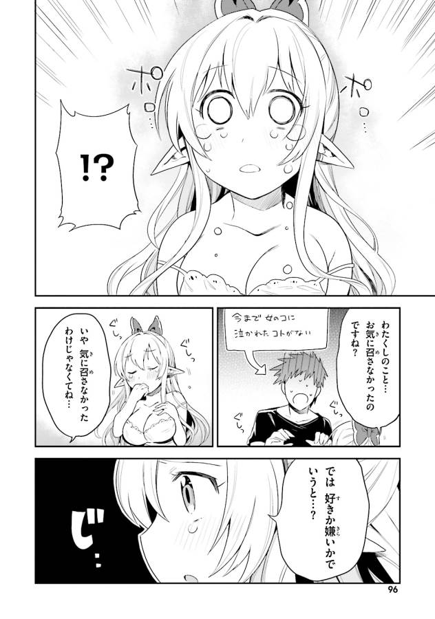 Elf Yome to Hajimeru Isekai Ryoushu Seikatsu Chapter 4 8ページ