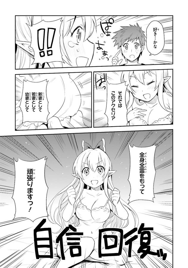 Elf Yome to Hajimeru Isekai Ryoushu Seikatsu Chapter 4 9ページ