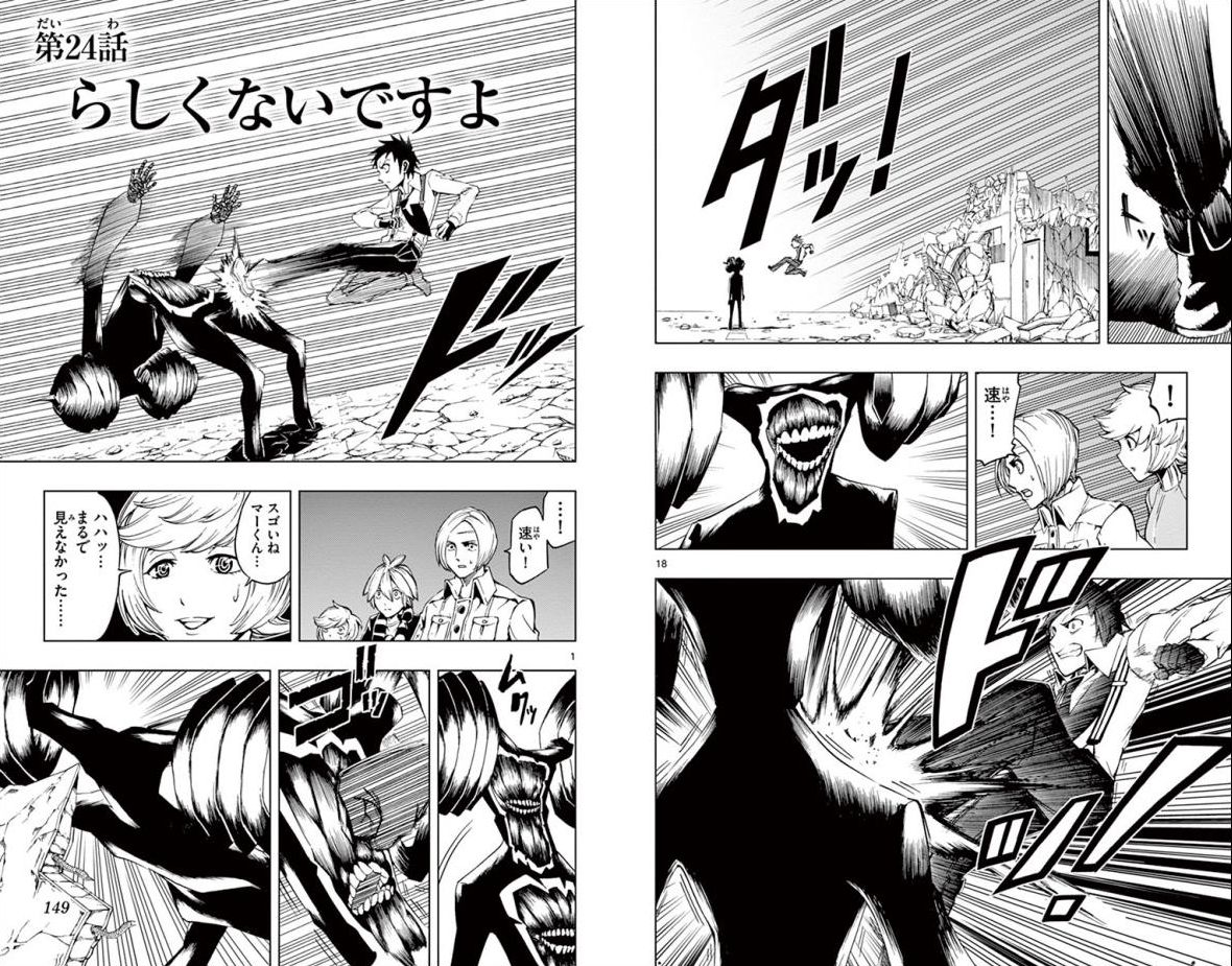 Drea-mer Chapter 24 1ページ