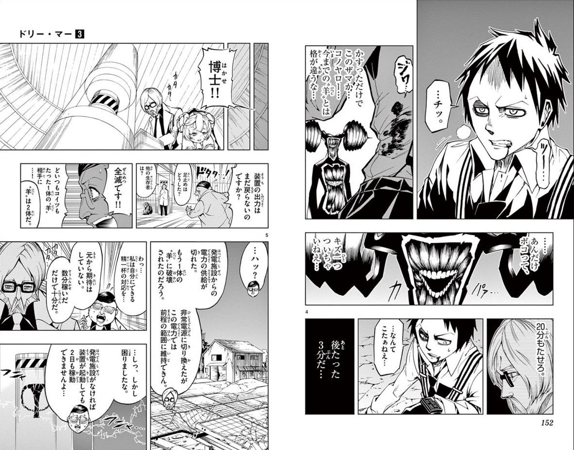 Drea-mer Chapter 24 3ページ