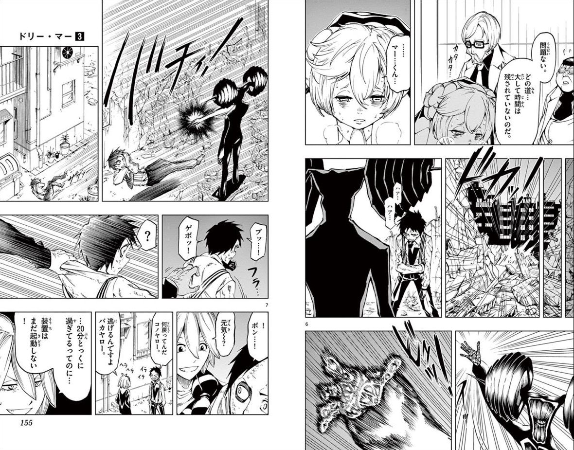 Drea-mer Chapter 24 4ページ