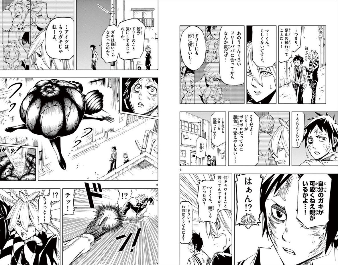 Drea-mer Chapter 24 5ページ