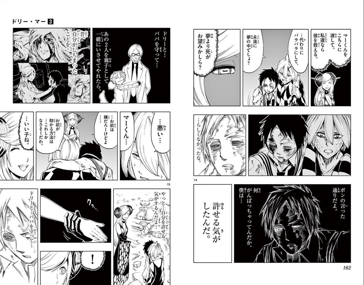 Drea-mer Chapter 24 8ページ