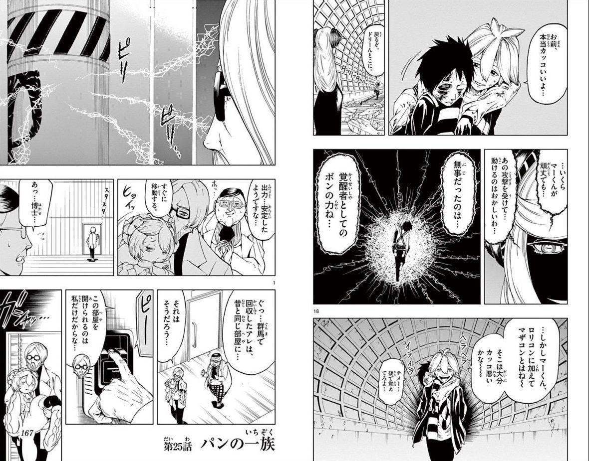 Drea-mer Chapter 25 1ページ