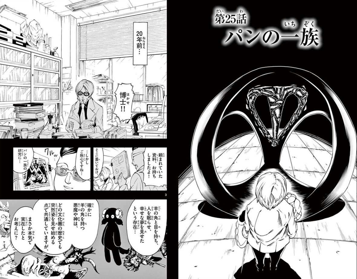 Drea-mer Chapter 25 2ページ