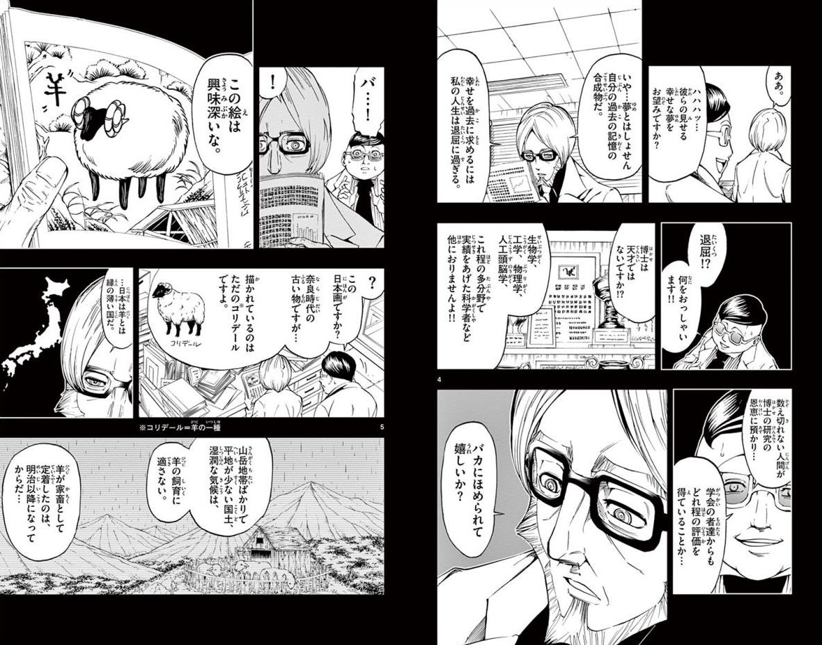 Drea-mer Chapter 25 3ページ