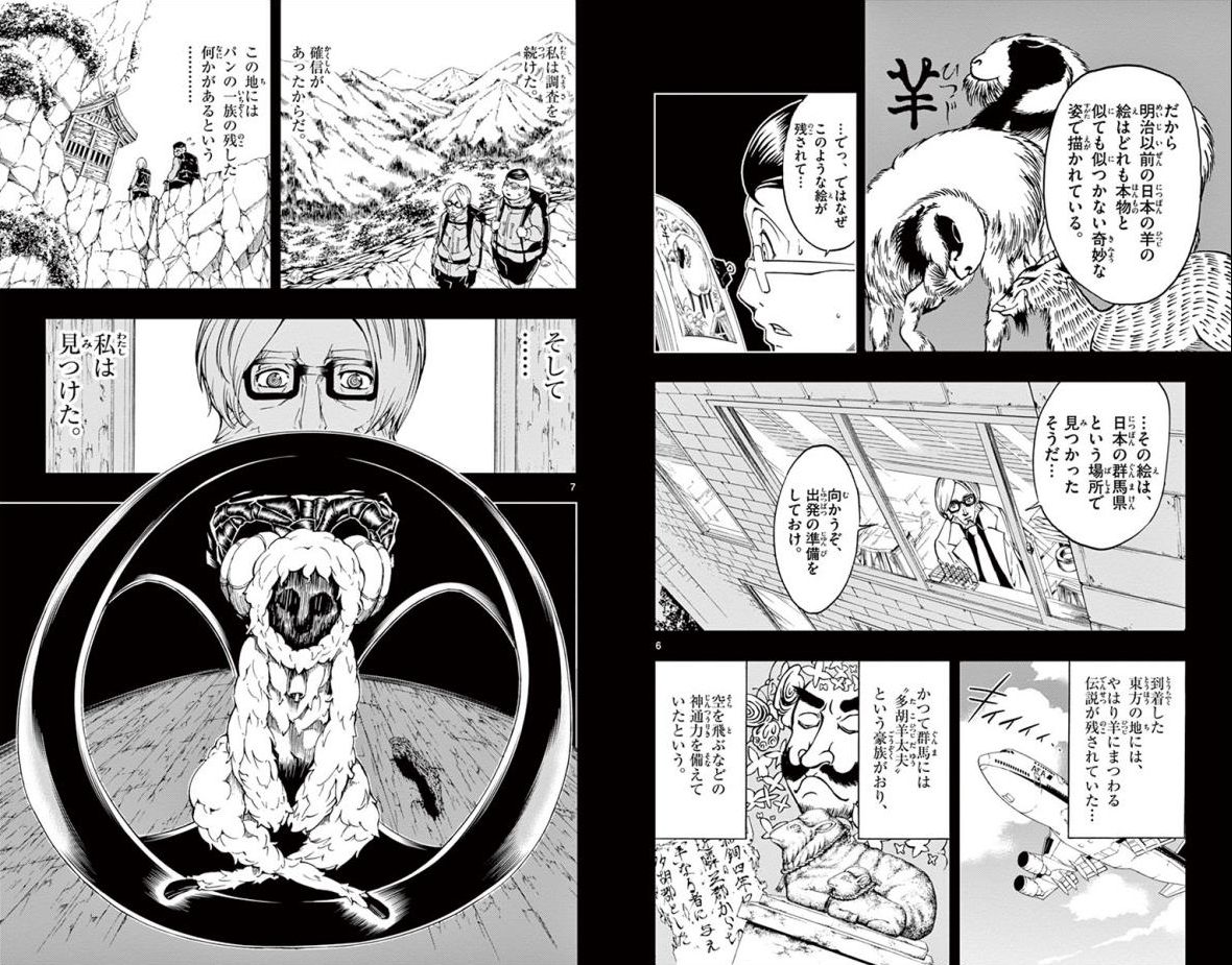 Drea-mer Chapter 25 4ページ
