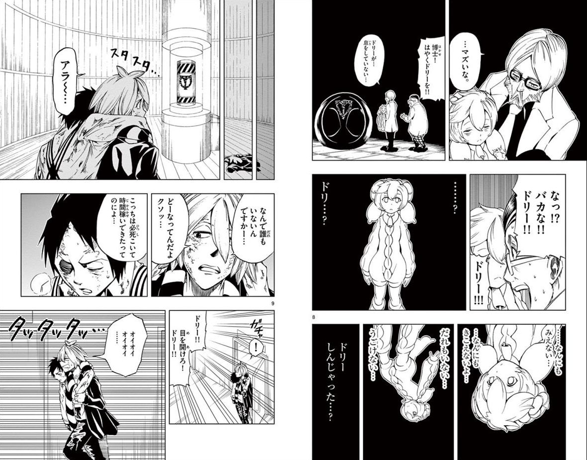 Drea-mer Chapter 25 5ページ
