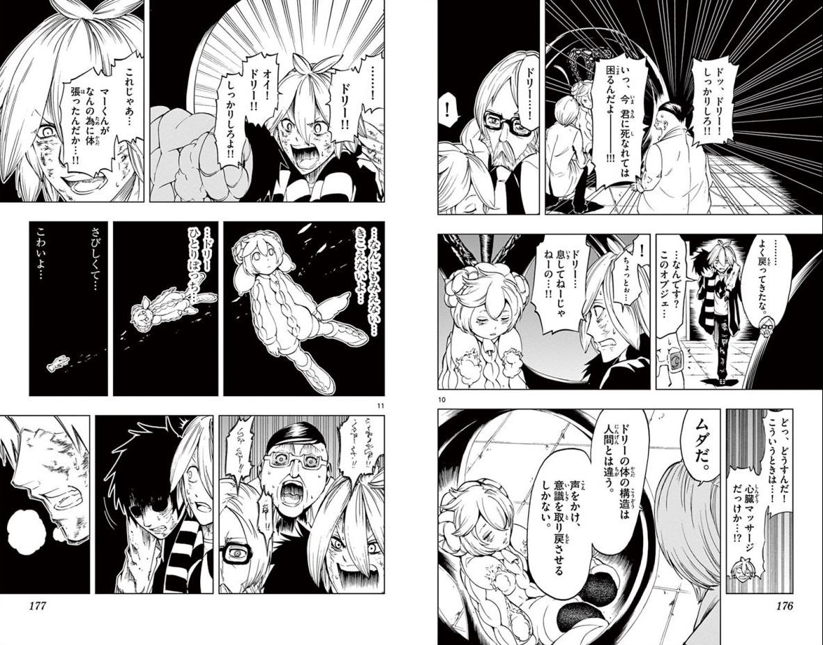Drea-mer Chapter 25 6ページ