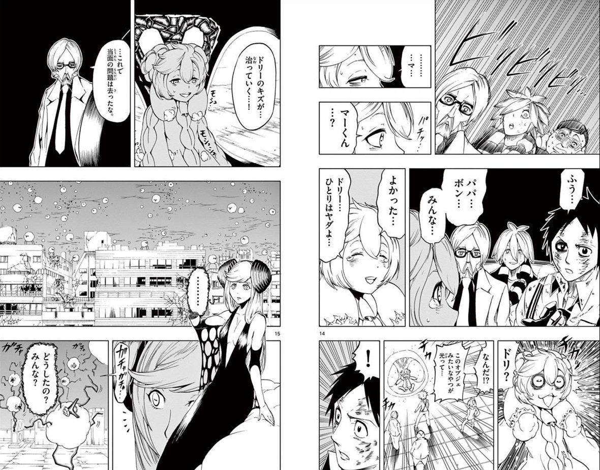 Drea-mer Chapter 25 8ページ