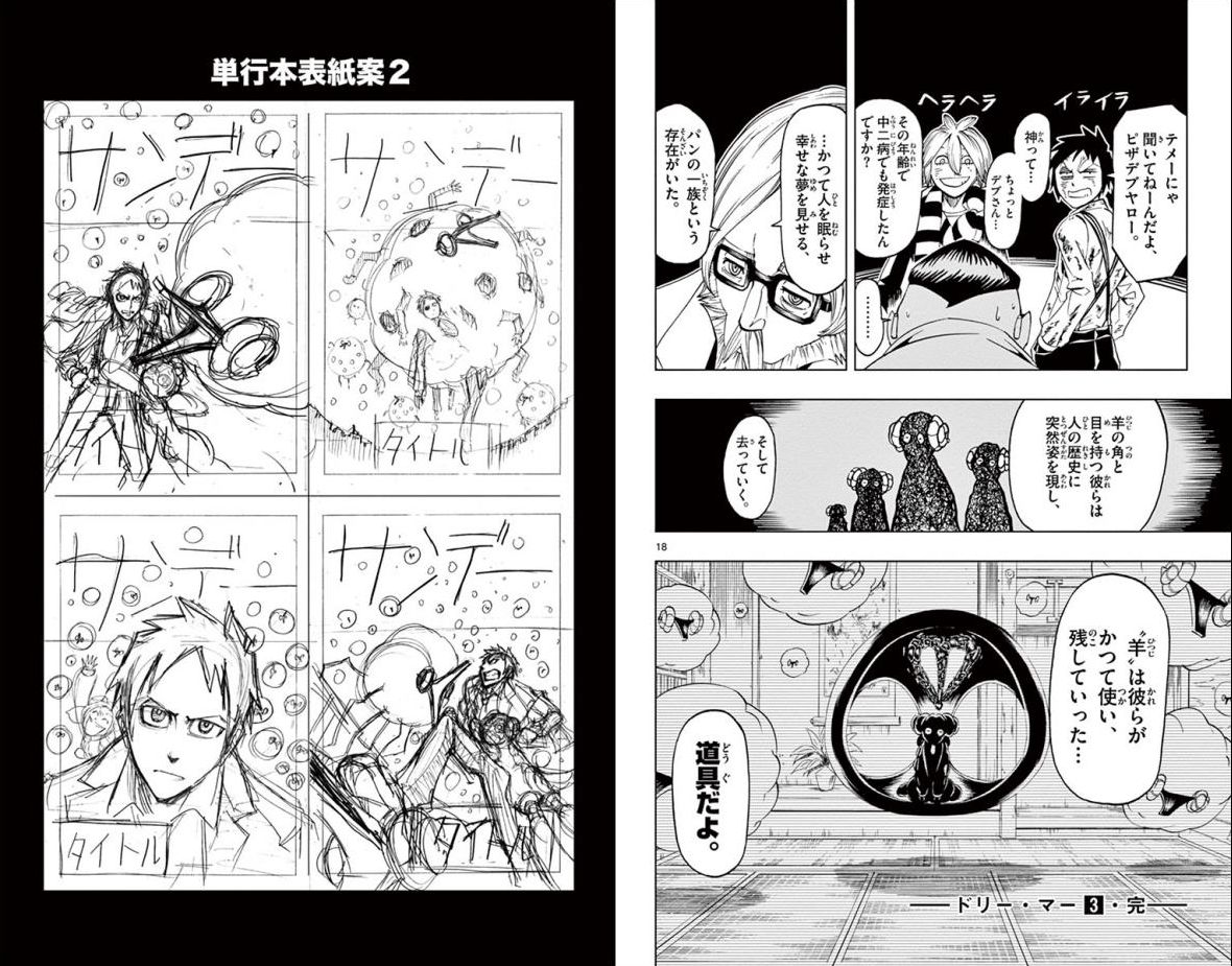 Drea-mer Chapter 25 10ページ