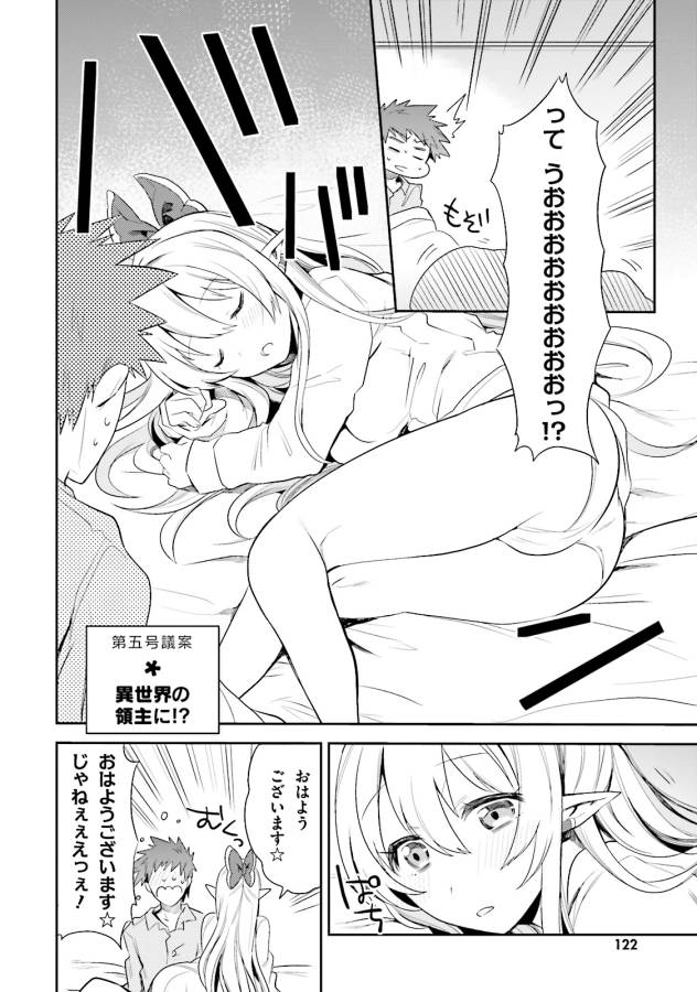 Elf Yome to Hajimeru Isekai Ryoushu Seikatsu Chapter 5 2ページ