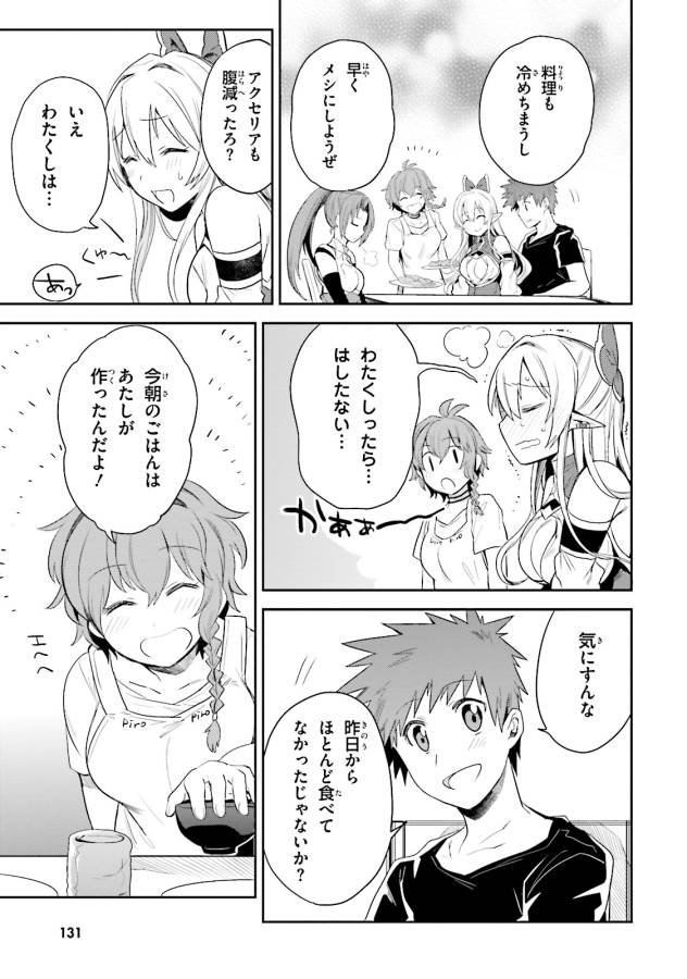 Elf Yome to Hajimeru Isekai Ryoushu Seikatsu Chapter 5 11ページ