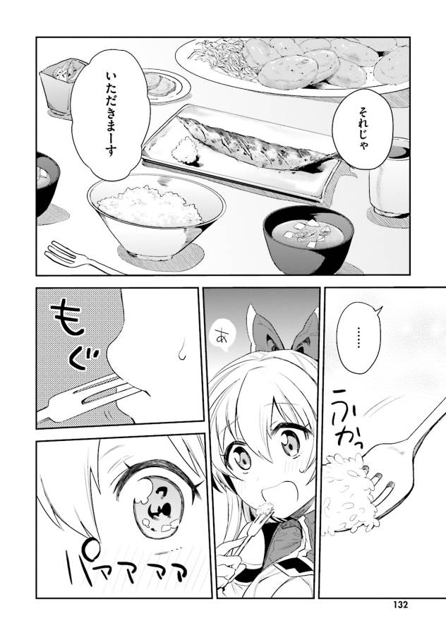 Elf Yome to Hajimeru Isekai Ryoushu Seikatsu Chapter 5 12ページ